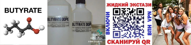 БУТИРАТ 99%  Белокуриха 